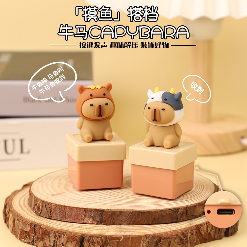 按键发声玩具办公室钥匙扣解压神器情绪稳定神器牛头卡皮巴拉桌面