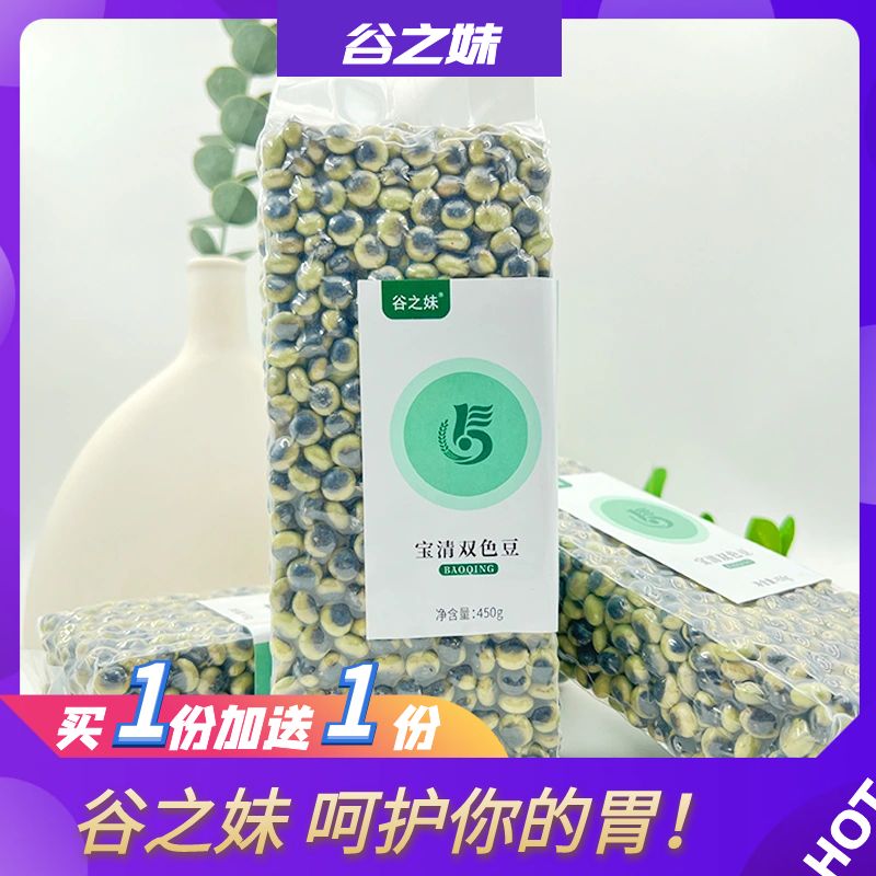 【拍一发二】宝清双色豆 低嘌呤 营养高 高蛋白 拍一发二 当季新粮