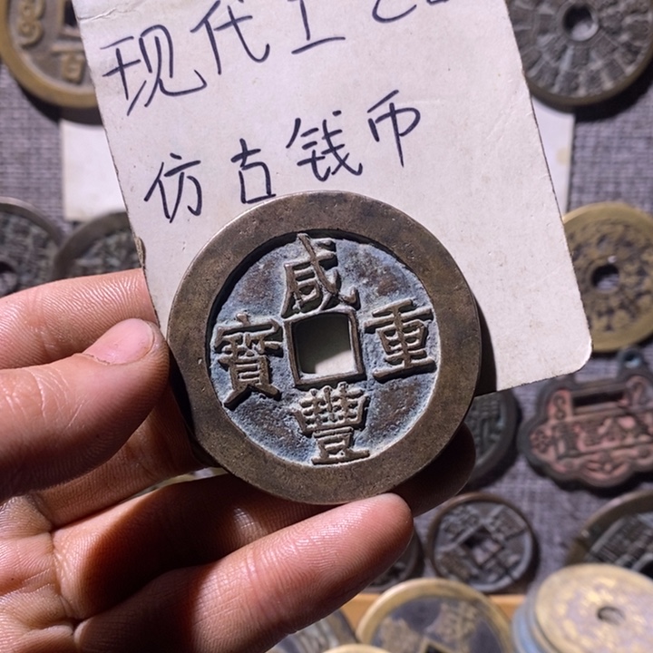 铜现代工艺品仿古钱币