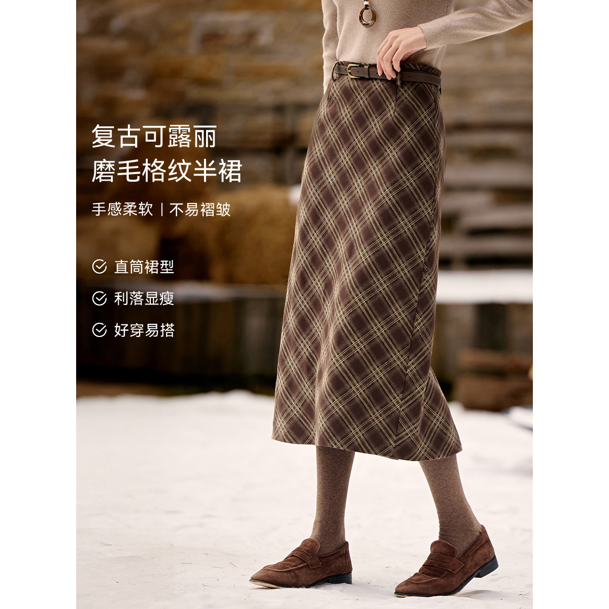 XWI/欣未【复古可露丽风中长裙】25冬季磨毛色织格纹半裙8071