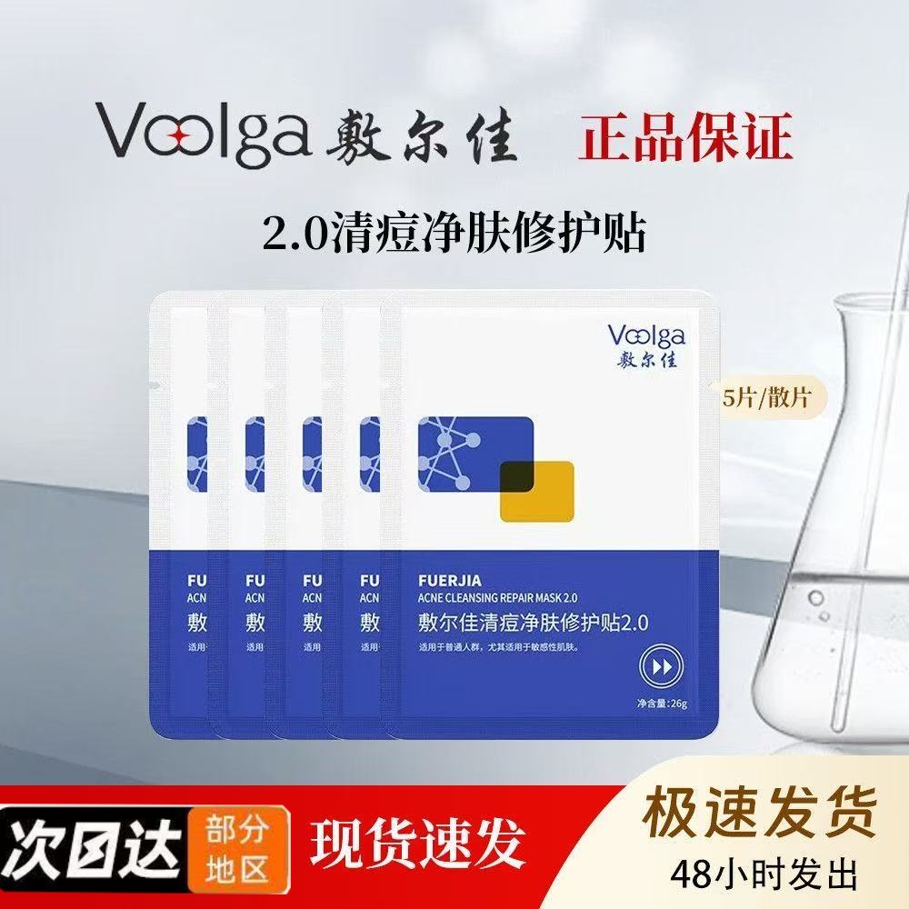 【2.0升级版】敷尔佳清痘净肤修护贴面部祛痘油痘肌修护补水保湿