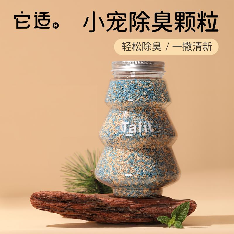 它适仓鼠除臭颗粒金丝熊厕所清洁笼子去尿味去异味