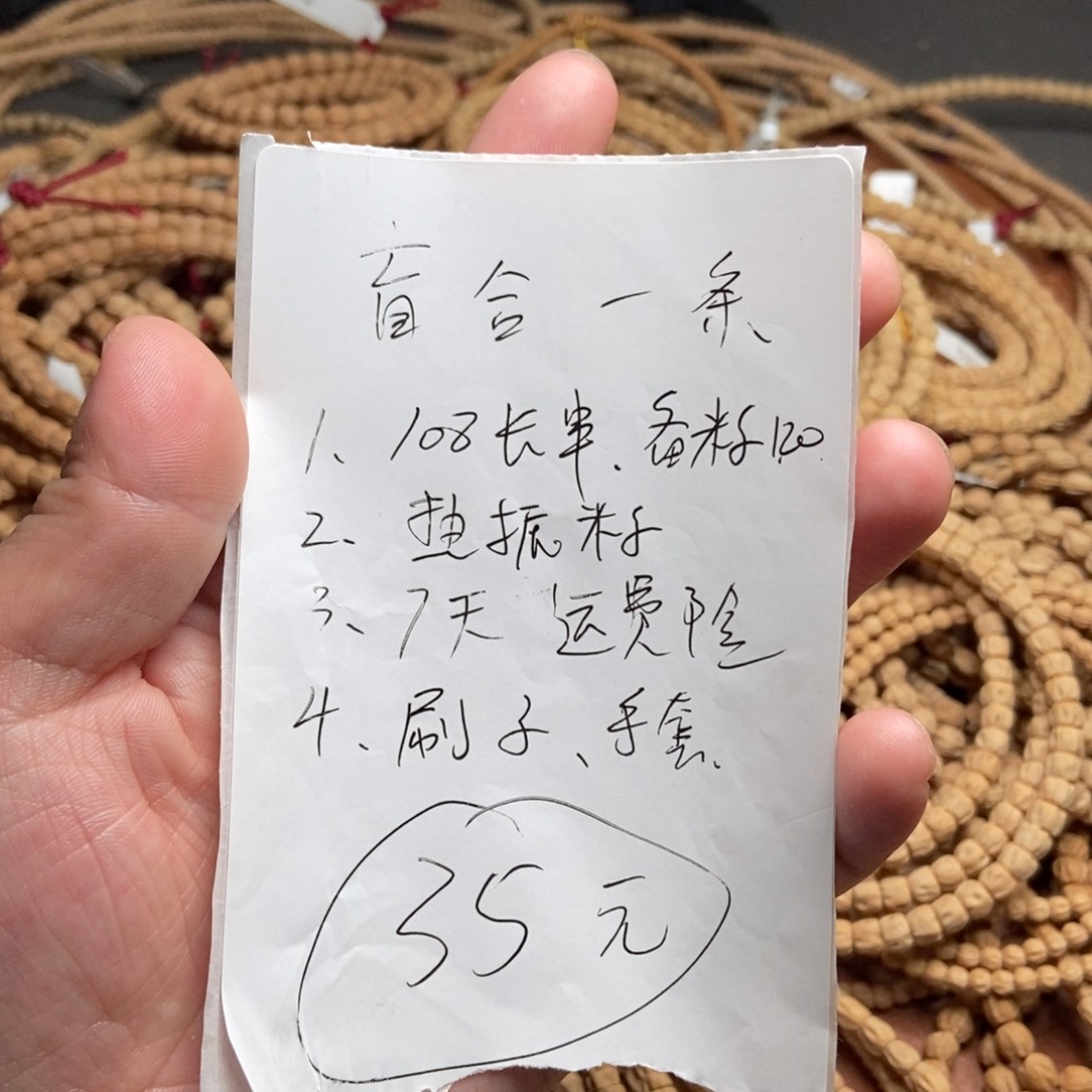 柏香籽/百香籽手串