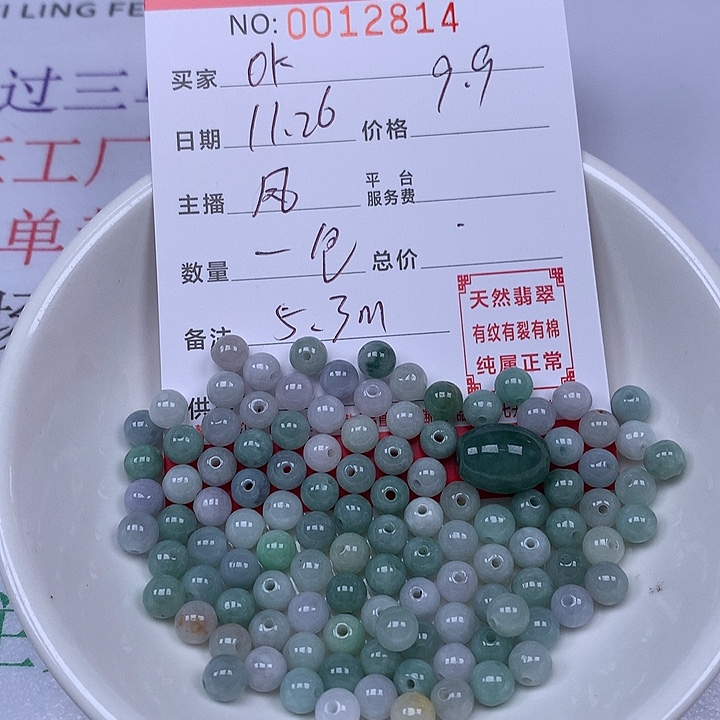 O****翡翠散珠珠子。    