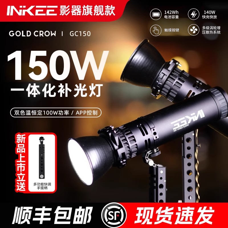 影器GC150W手电双色温影视灯直播婚礼露营摄影户外便携补光灯