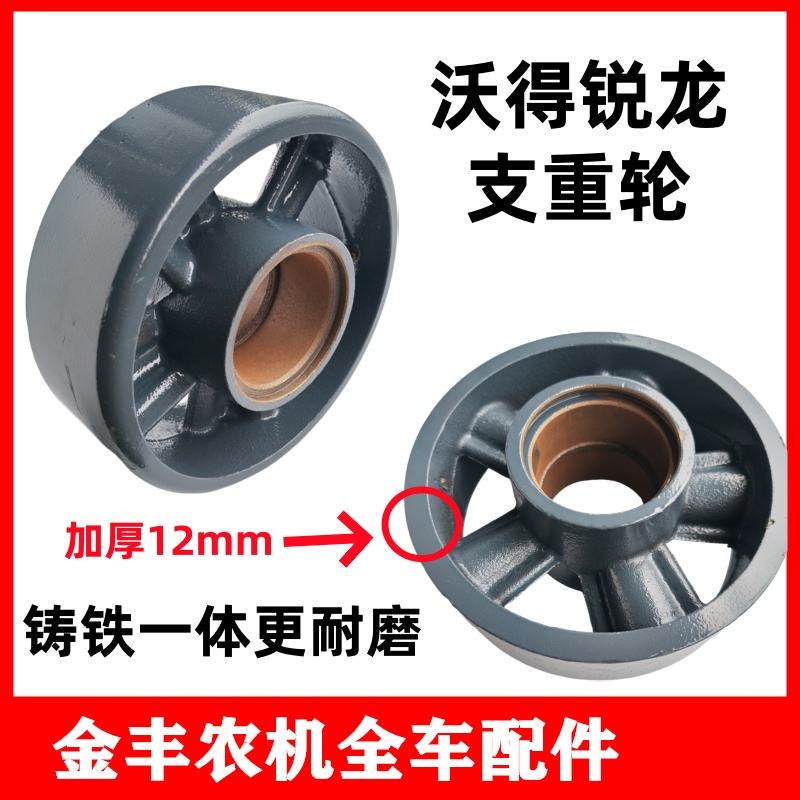 沃得锐龙收割机配件加厚铸铁一体12mm支重轮地轮加强加厚支重轮