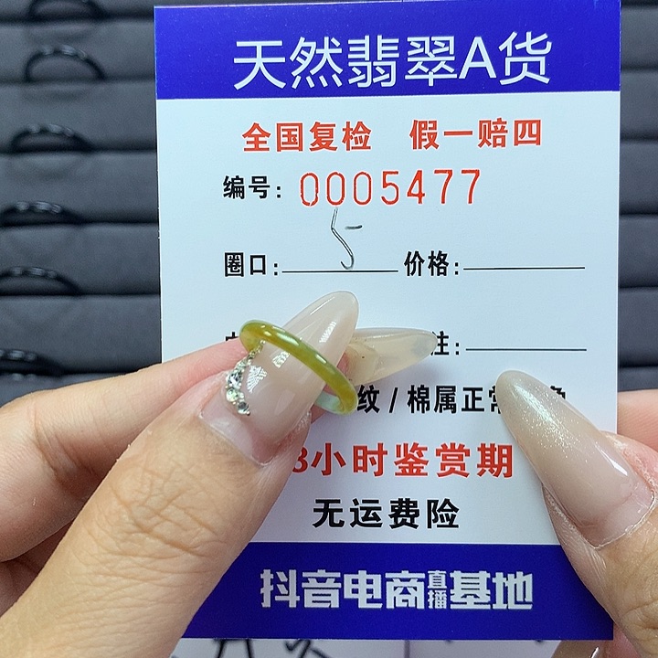 翡翠戒圈未镶嵌    5744