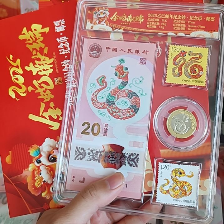 塑料生日号带蛇币邮票京东包邮