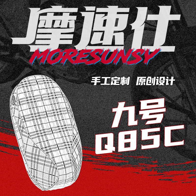 MSS摩速仕九号电动车Q85C一体座海绵沙发坐垫座包加长加厚减震