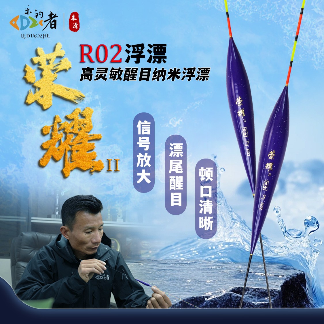 乐钓者朱清清哥R02纳米浮漂底钓轻口鲫鱼漂黑坑醒目高灵敏野钓漂
