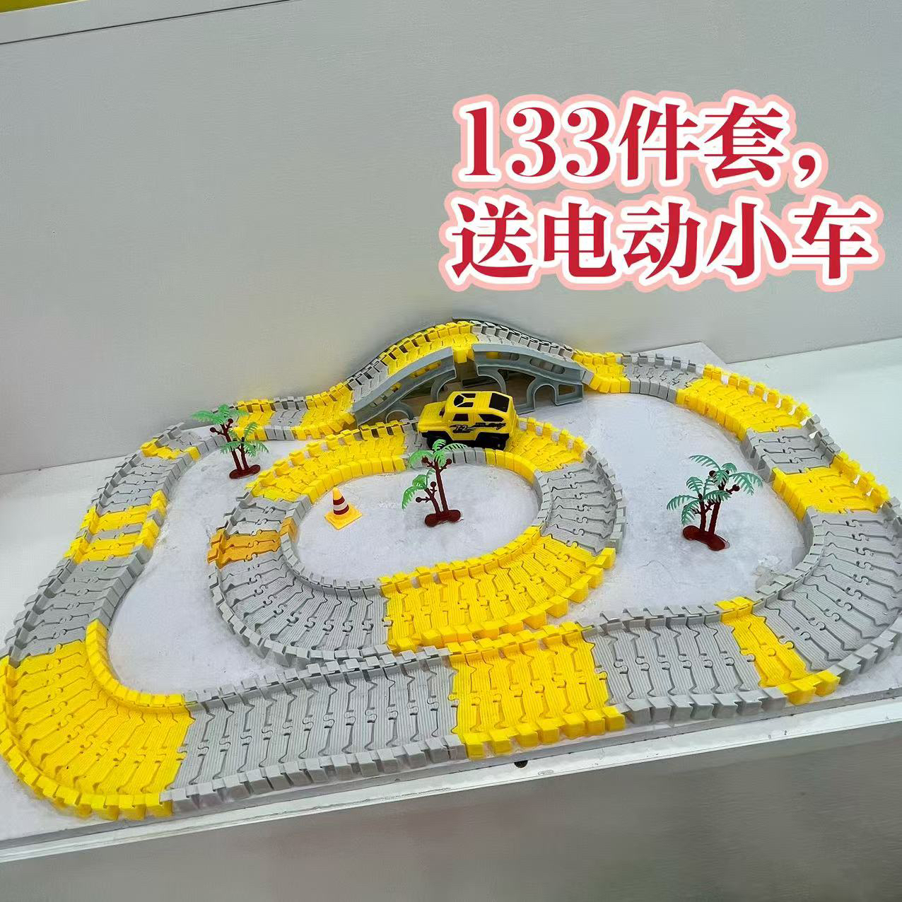（艾25）133件套黄色益智百变拼接轨道车（建议多拍几套）
