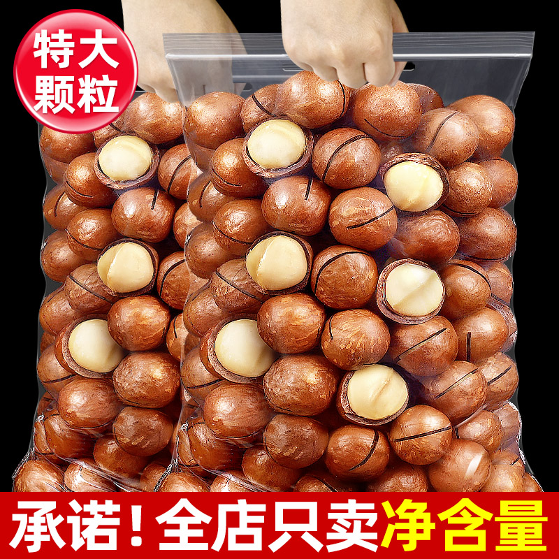 特大颗粒夏威夷果新货新鲜零食酥脆坚果奶油味果仁夏果奶香味好吃