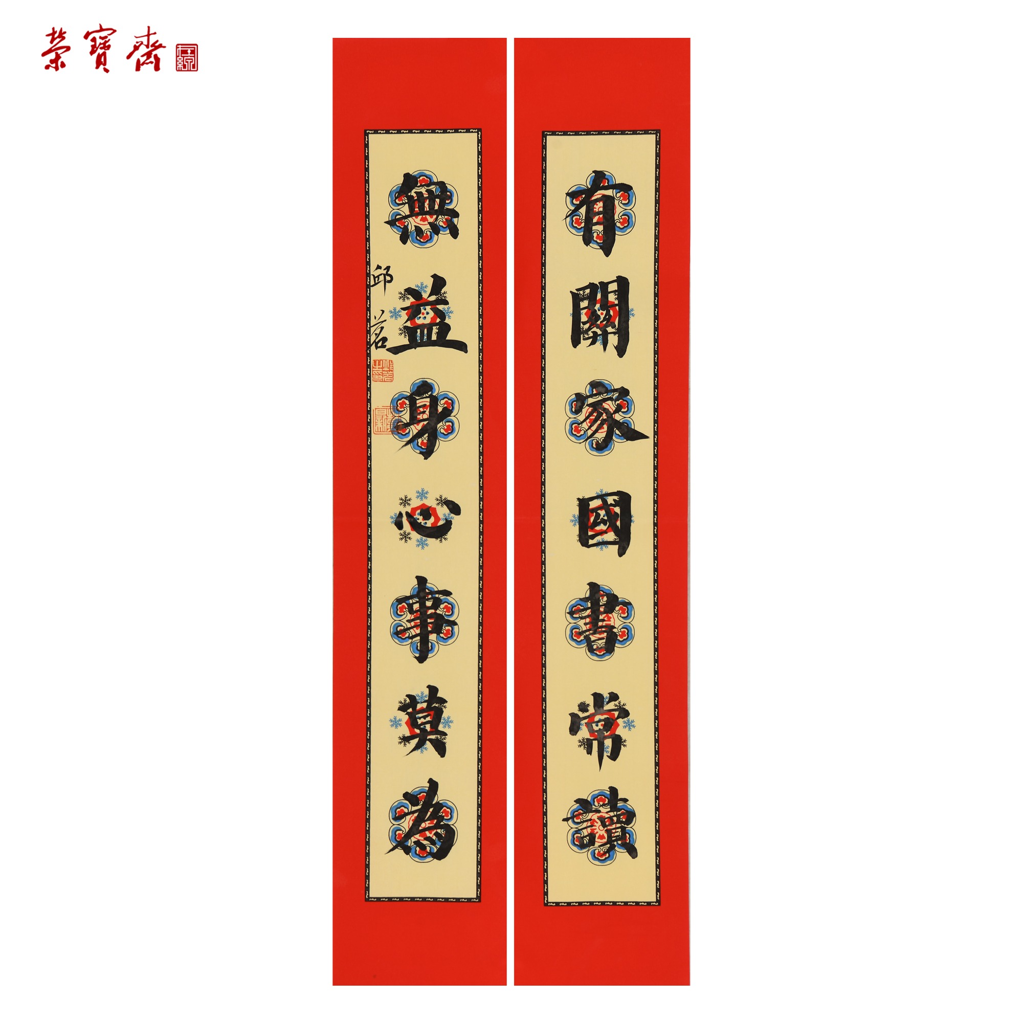 -14（g85185）《有关无益联》书画 纸本 69*13cm*2