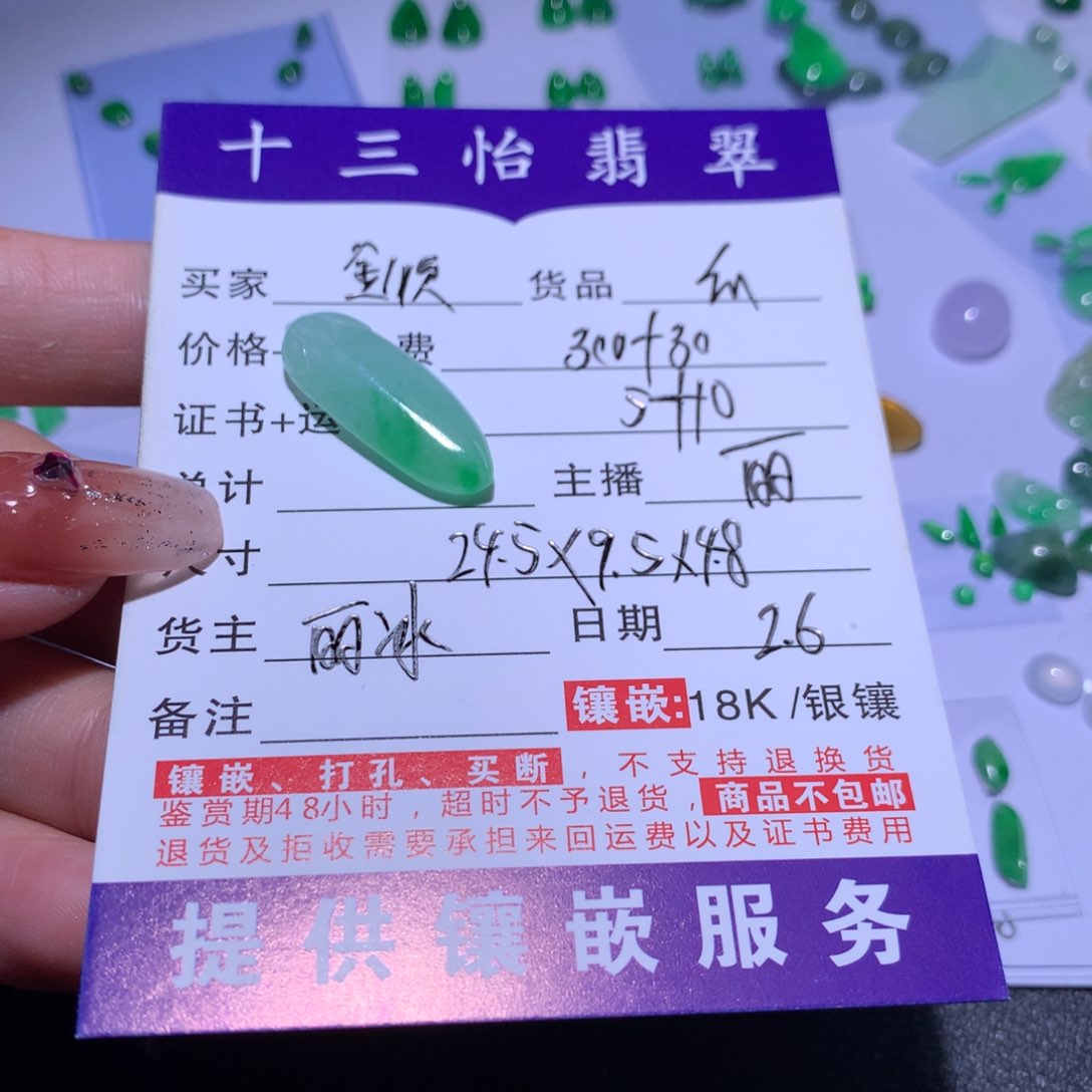 翡翠颈饰未镶嵌金****材裸石
