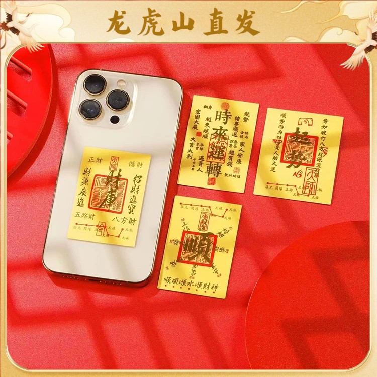 【龙虎山直发】乙巳蛇年贝才库手机贴纸2025手机桌面电脑贴带背胶款