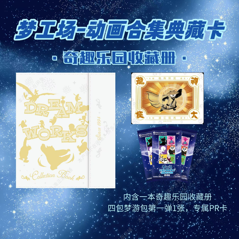 【平拆】梦工场动画合集奇趣乐园收藏册代拆卡牌盲盒