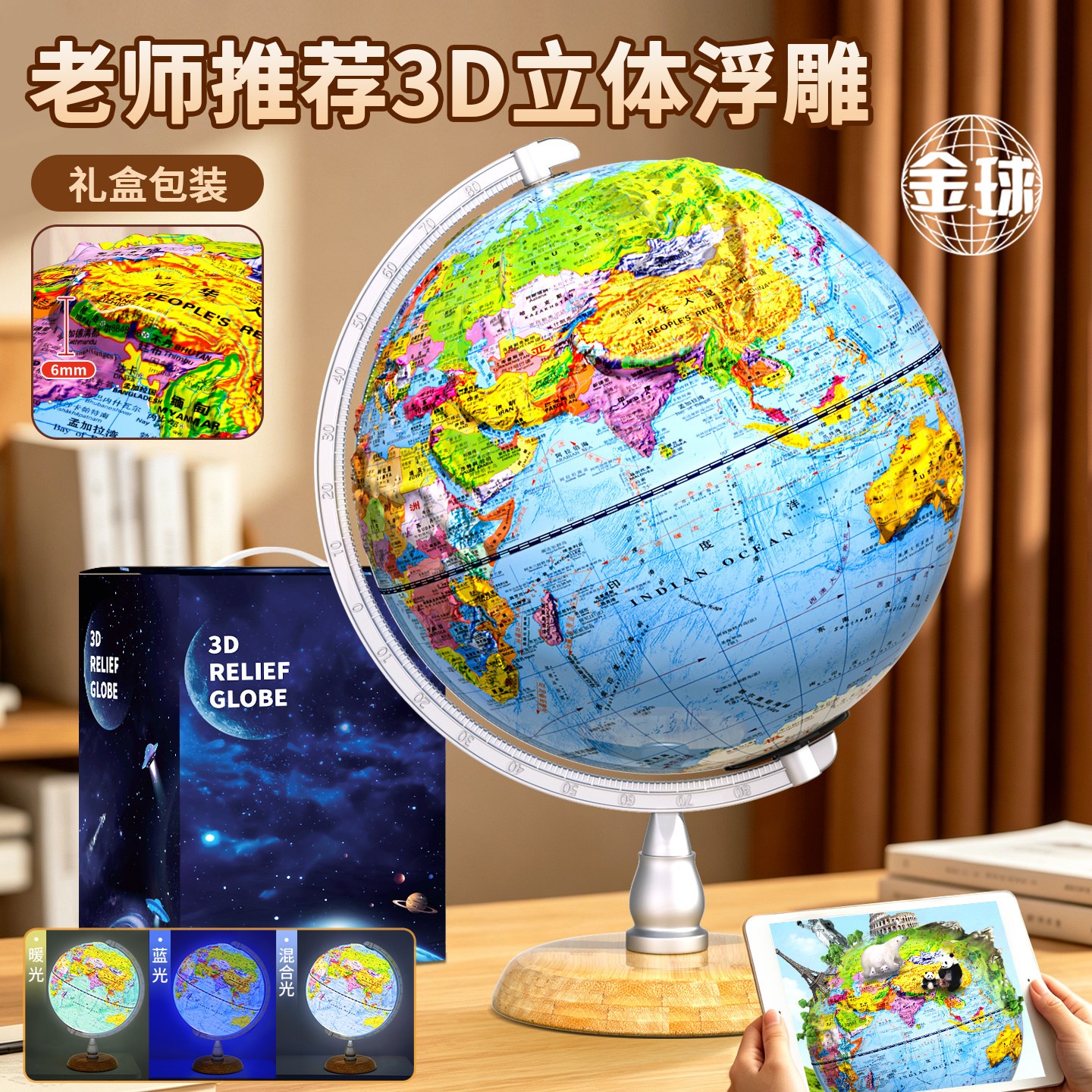 金球新款2026浮雕地球仪悬浮凹凸正版学生摆件初中生专用立体大号