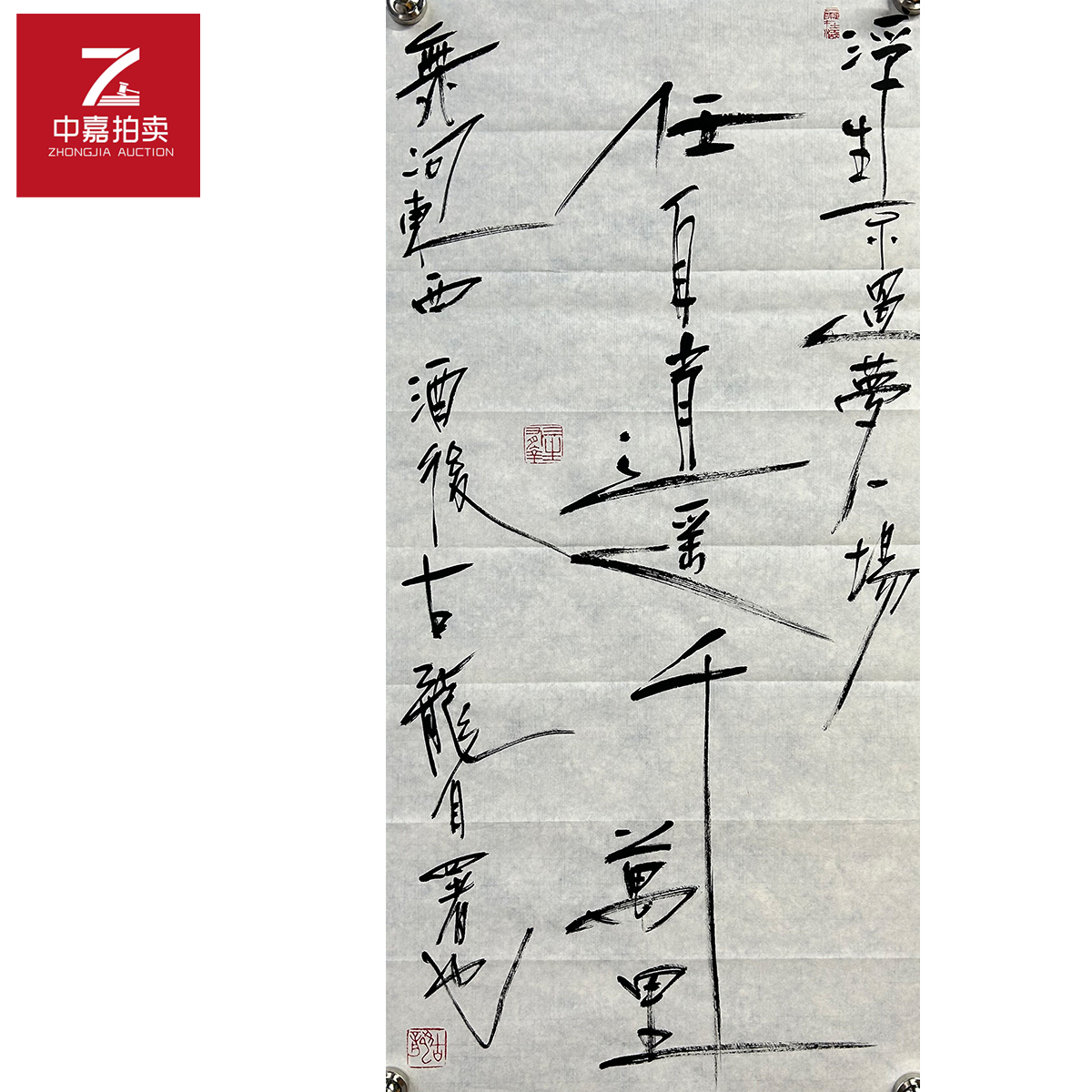 古龙书法软片任自34x69