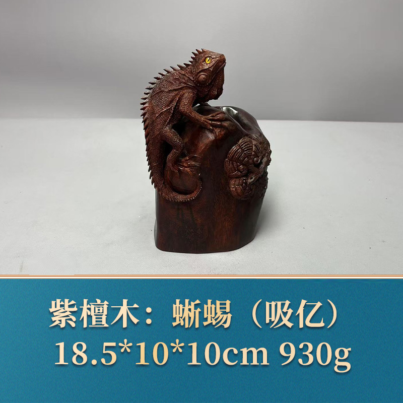 49443 蜥蜴（吸亿） 紫檀木