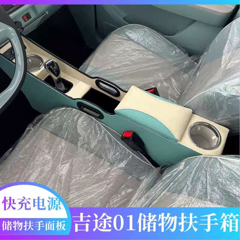 金彭吉途吉致扶手箱吉途01手扶储物盒改装新能源中央老年代步车