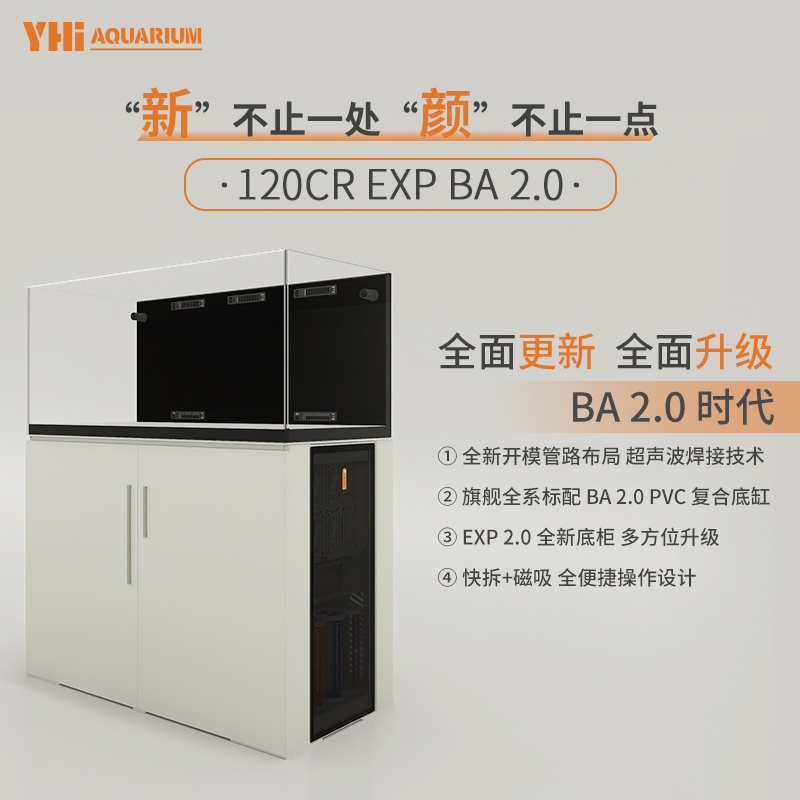 韵海鱼缸120TR/CR EXP BA 2.0