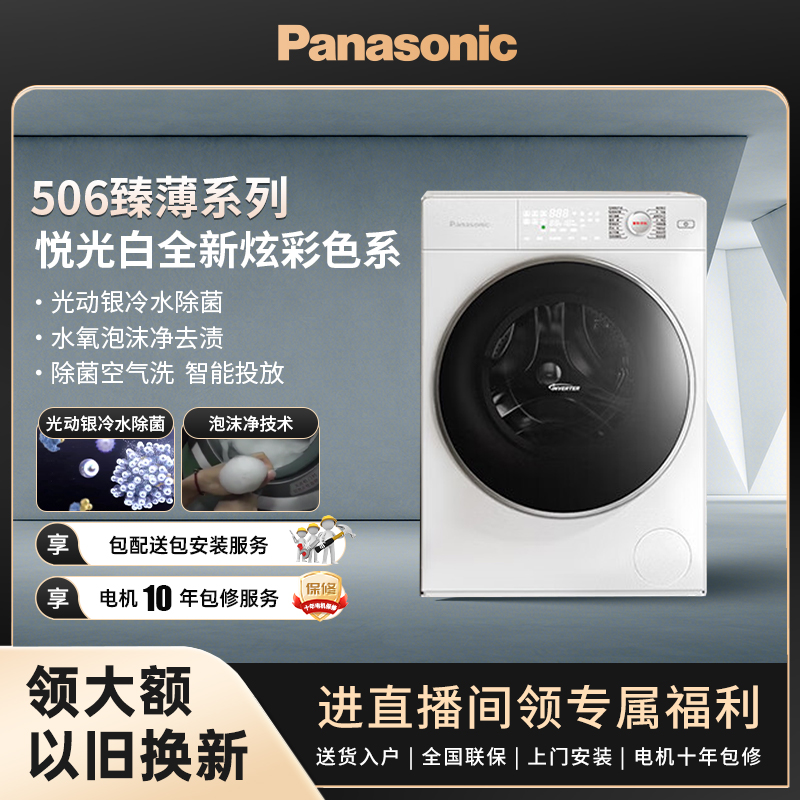 【家居fj】松下超薄除菌滚筒洗衣机10kg洗烘wifi智能投放 M1FD7