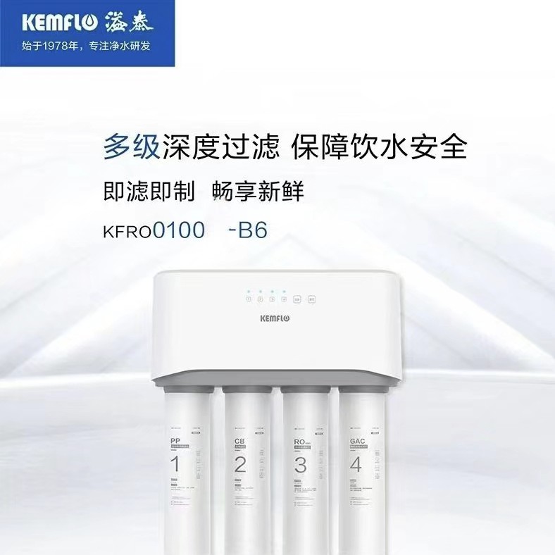溢泰新款KFRO100A-B6净水机直饮0陈水0阻垢剂反渗透厨下母婴家用