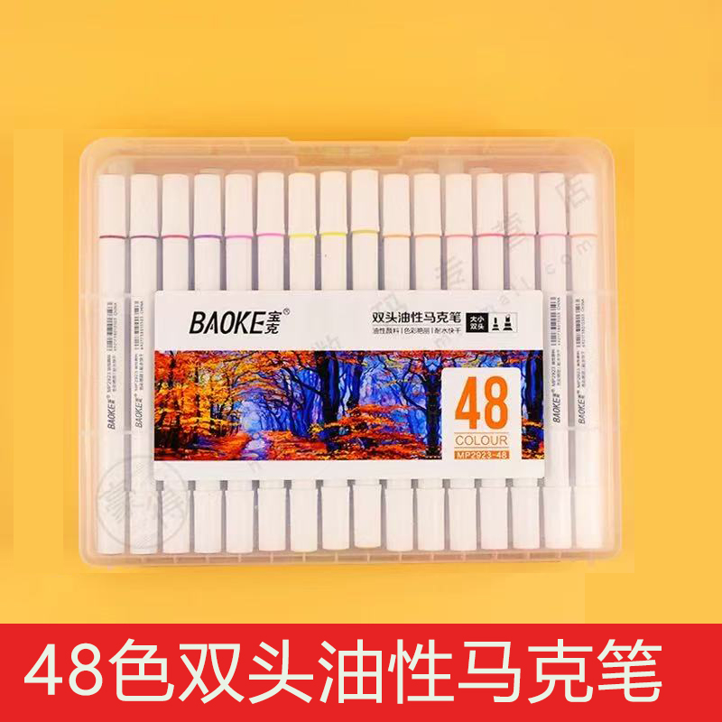 宝克48色双头油性美院绘画专用油性马克笔