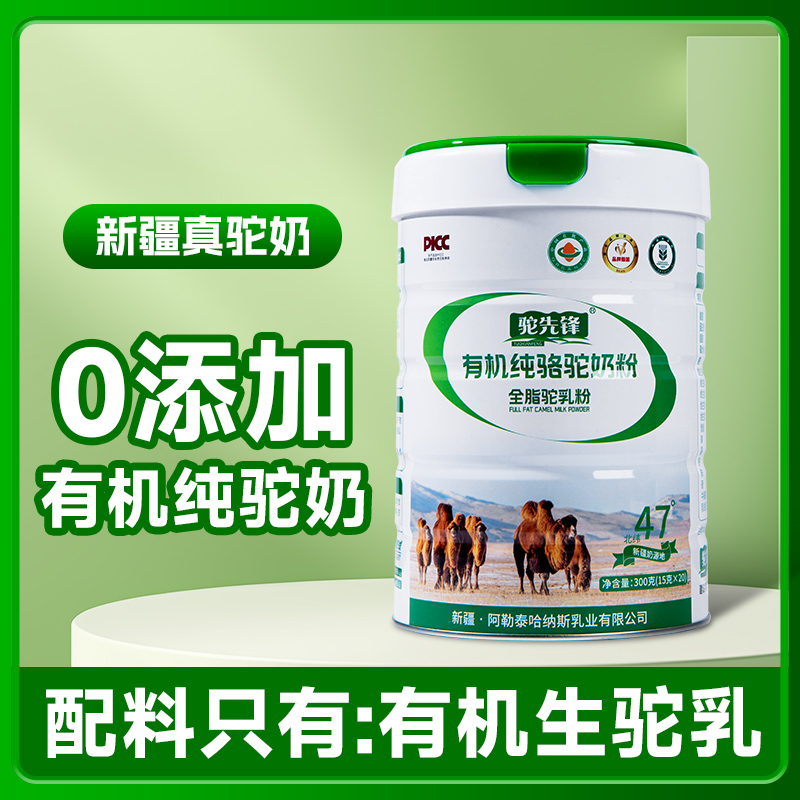驼先锋【溯源专属】新疆正宗有机纯生鲜驼奶新疆原产骆驼奶粉ZB