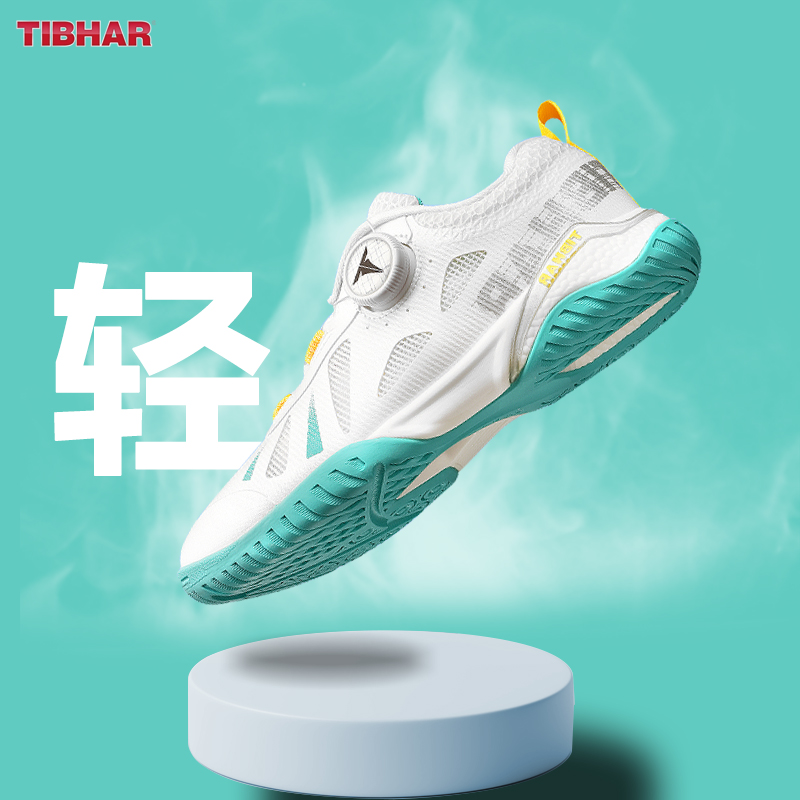 TIBHAR新飞扬防滑耐磨专业乒乓球鞋男女款正品挺拔比赛专用运动鞋