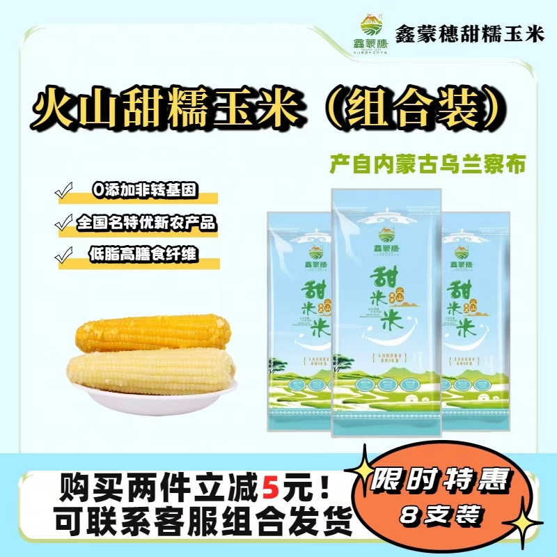 真空甜糯玉米黄白混装香甜软糯粗粮爆浆低脂早餐玉米真空锁鲜B