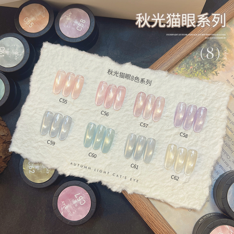 [COCOGKS]秋光猫眼8色秋冬爆款显白玻璃珠透色猫眼罐装美甲油胶