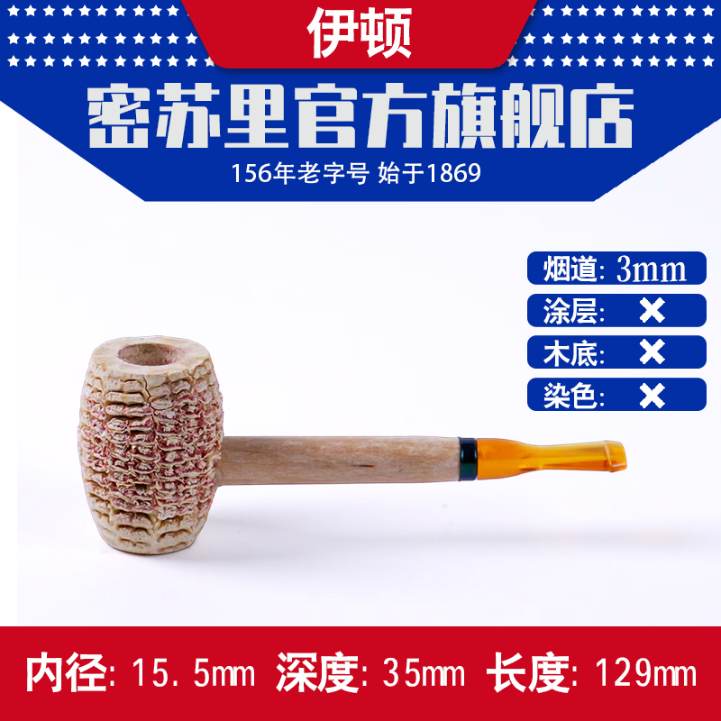【伊顿】美国Missouri Meerschaum烟斗 密苏里玉米芯烟斗