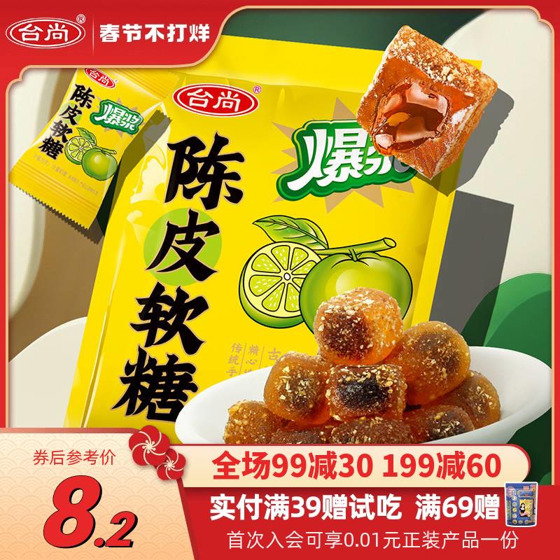 台尚陈皮爆浆软糖318g夹心糖水果糖橡皮软糖果酱夹心喜糖结婚
