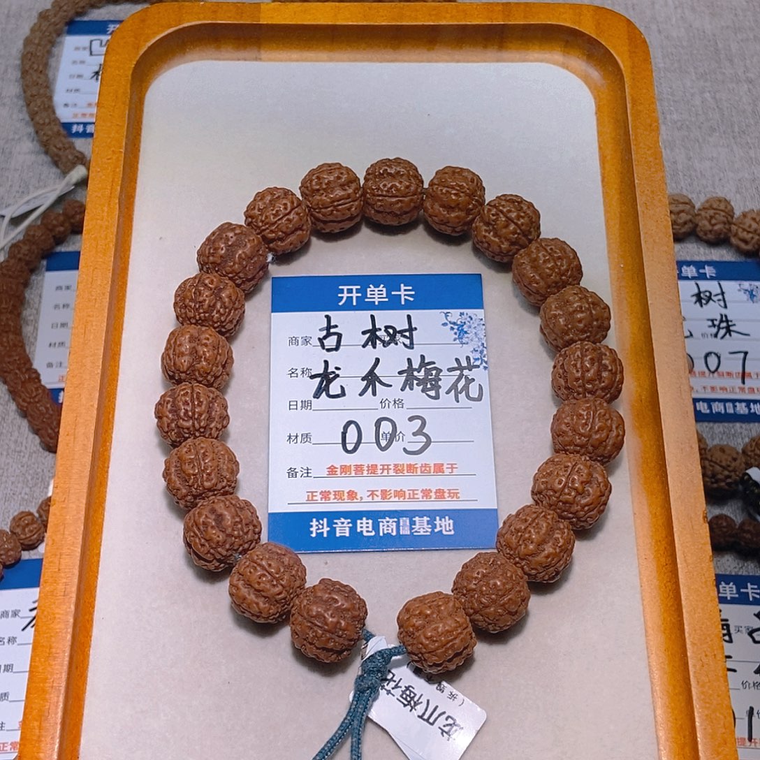 手串金刚菩提003古树龙爪梅花16