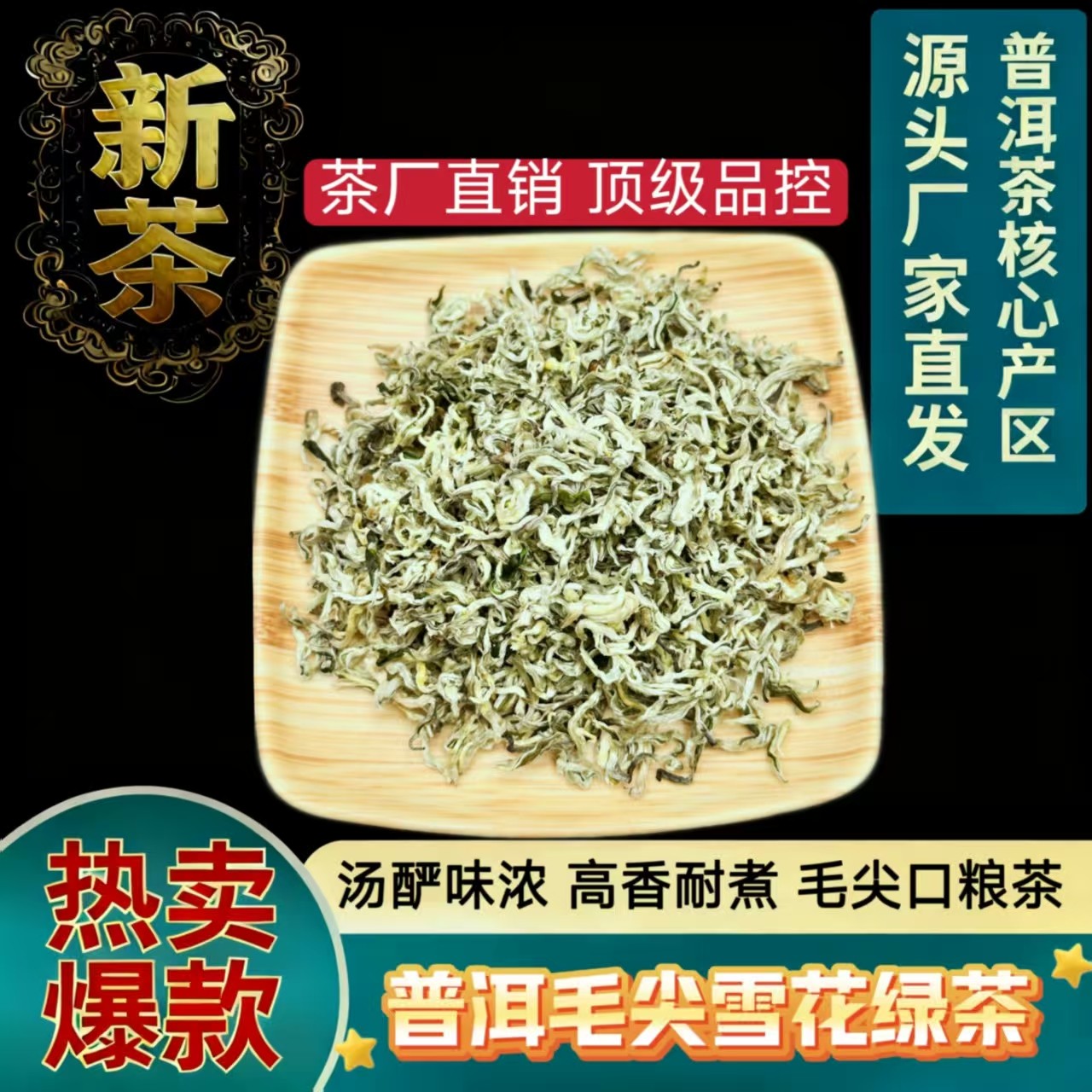 【高山雪花】2025云南普洱春尖绿茶浓香耐泡嫩芽香高回甘（煮泡均可）