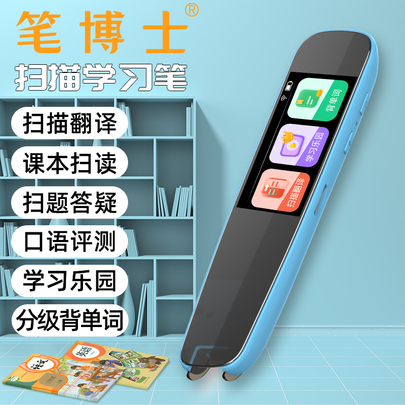 学习扫读笔一扫即学解难题AI语音有问必答