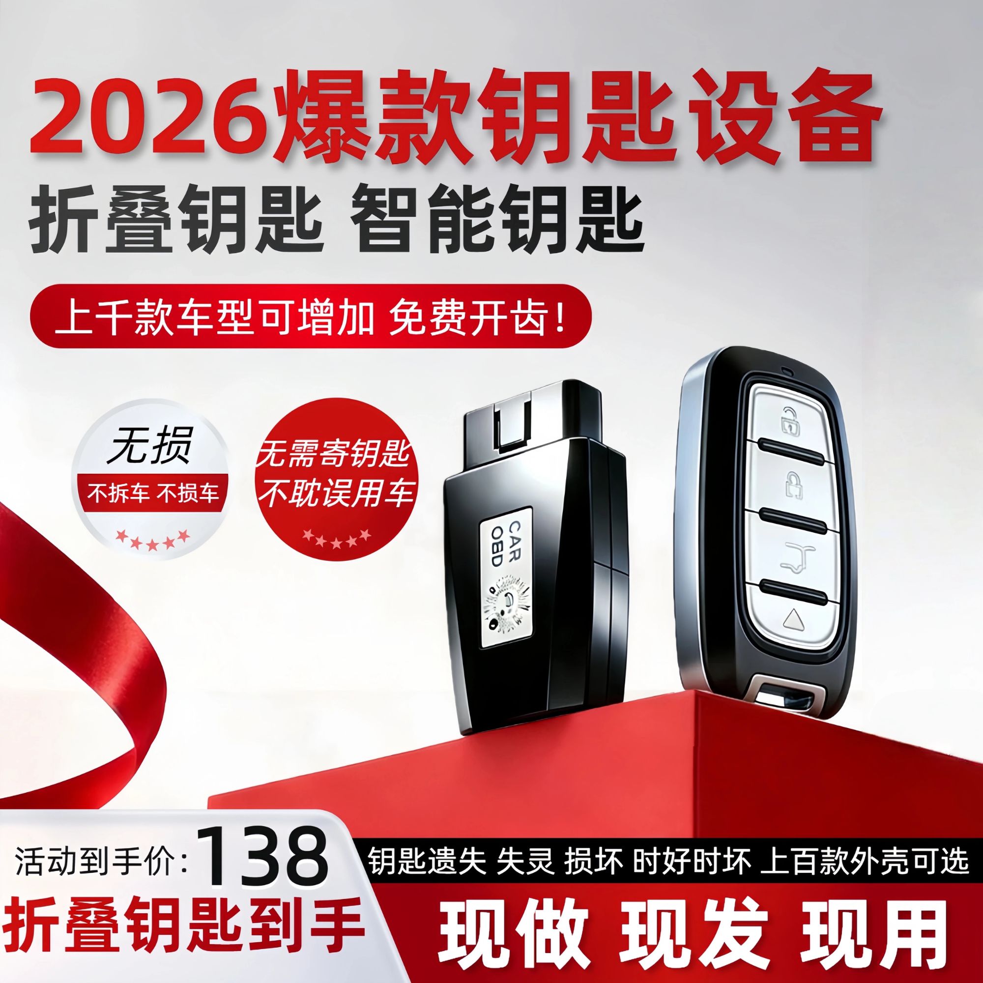 折叠钥匙智能钥匙一键启动各车型遗失损坏进水配钥匙OBD钥匙增加