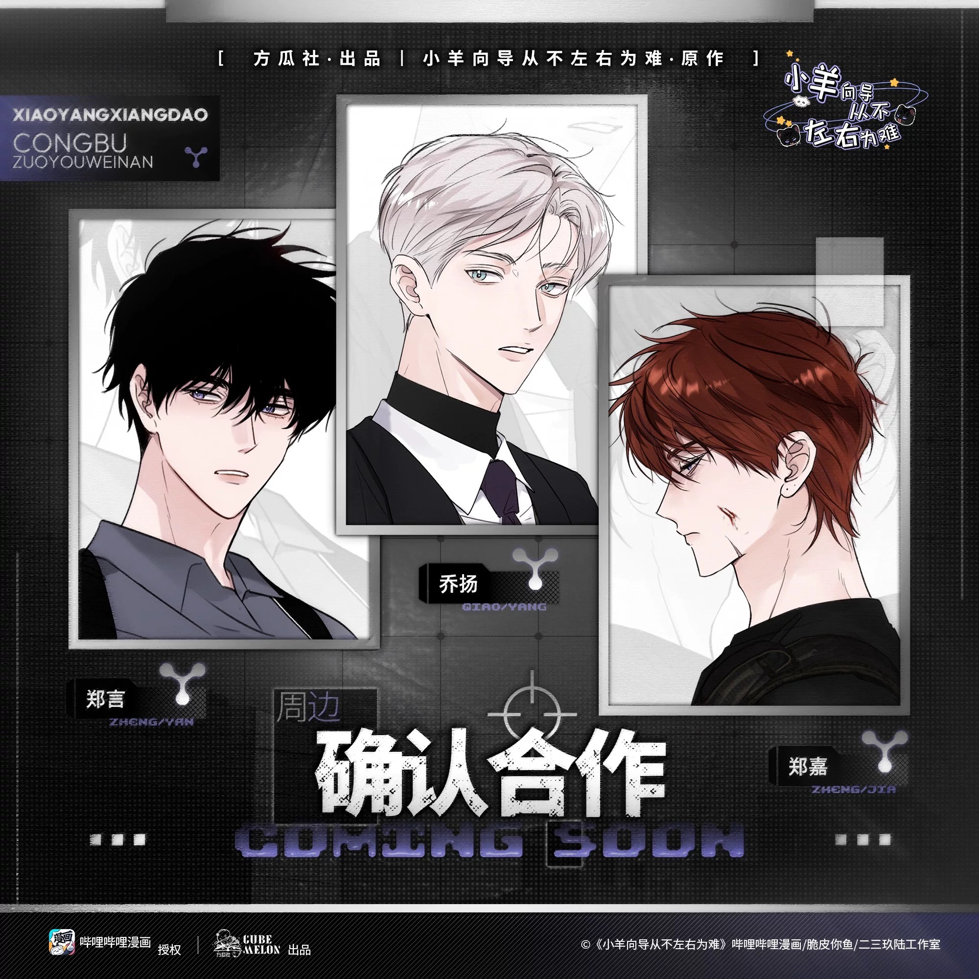 《小羊向导从不左右为难》三寸小卡官方正版