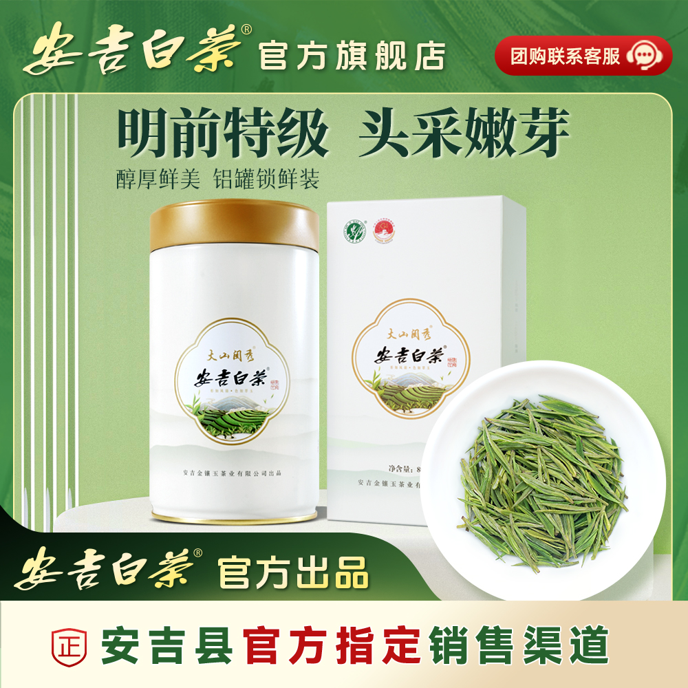 安吉白茶特级明前高山清香礼盒装绿茶原产地正宗新茶茶叶罐装锁鲜
