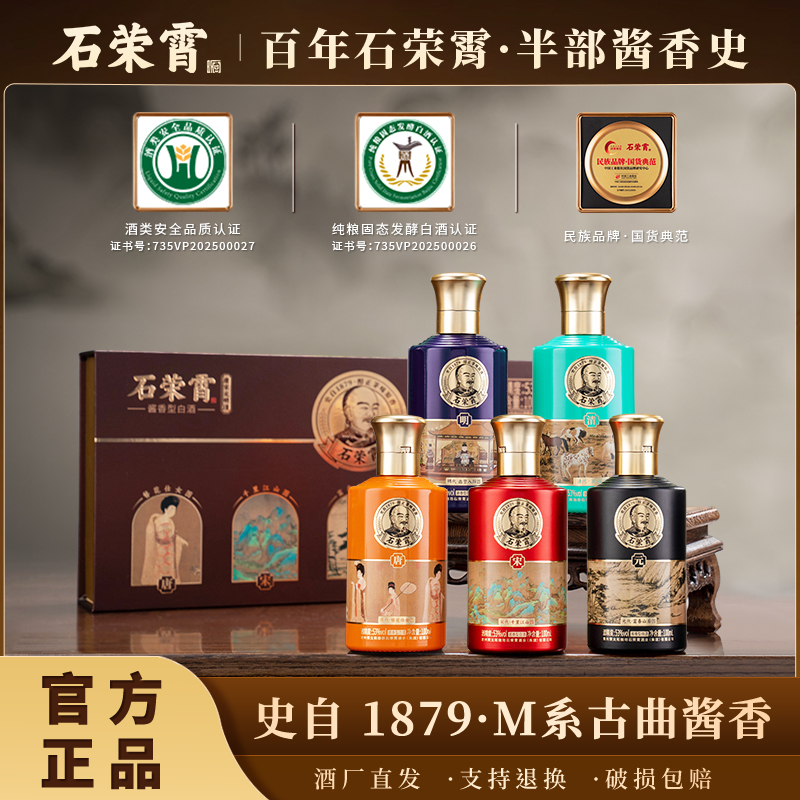 石荣霄唐宋元明清坤沙酒厂直销酱香型100ml*5瓶礼盒装53%Vol