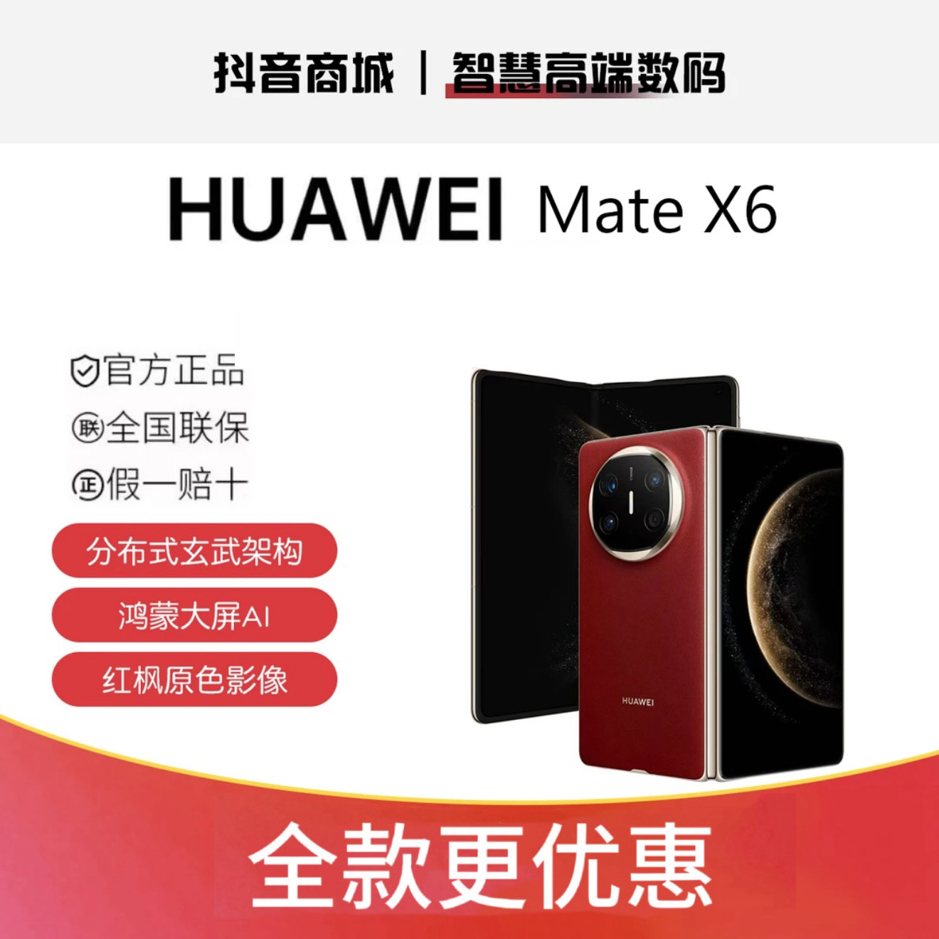 准新品 Huawei/华为 华为Mate X6折叠手机