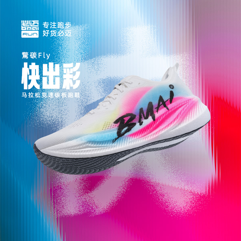 【跑者美学】必迈新品驚碳Fly专业马拉松跑步鞋缓震碳板跑鞋XRMK001