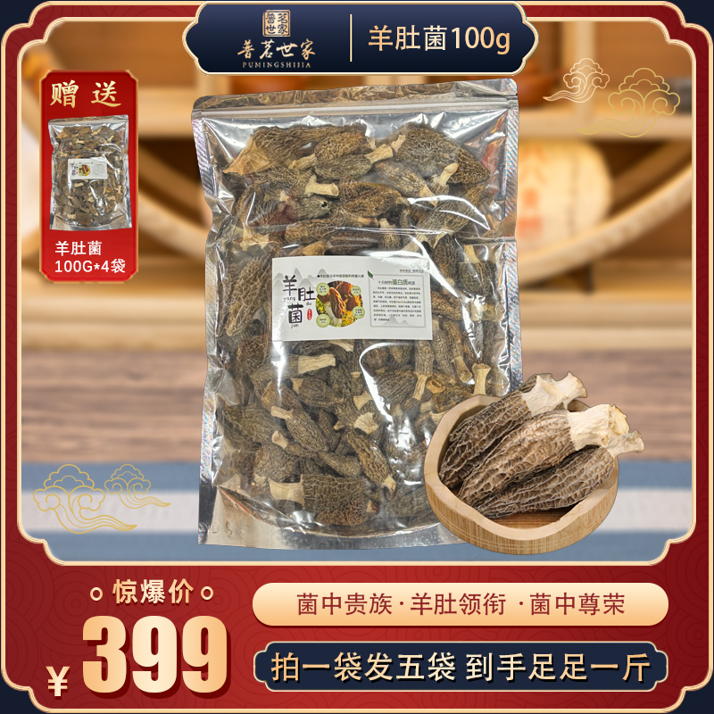 新鲜干货日晒特产山珍野生菌羊肚菌煲汤100g*5袋
