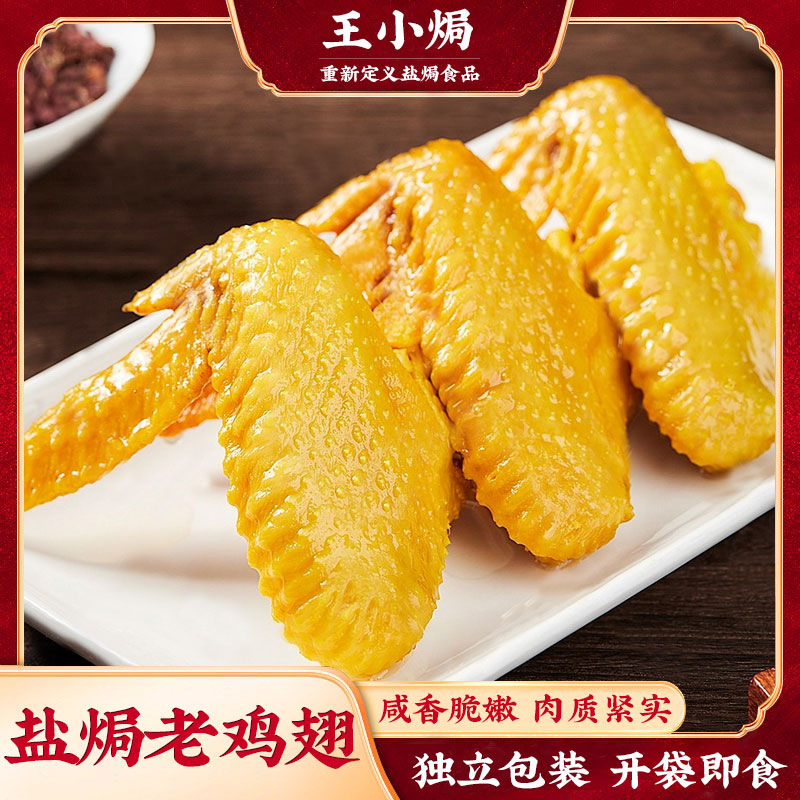 盐焗土鸡翅鸡全翅广东梅州客家特产下酒菜开袋即食熟食老鸡翅零食