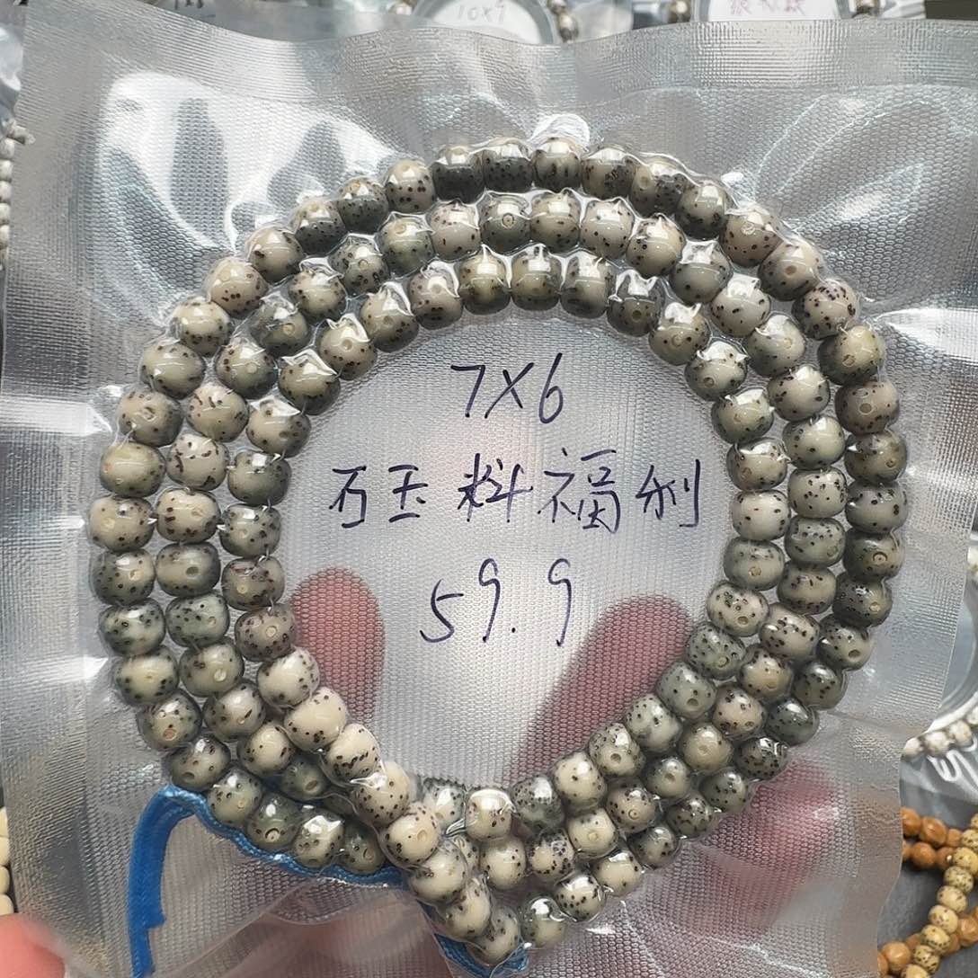 星月菩提吊坠7.6石玉料108