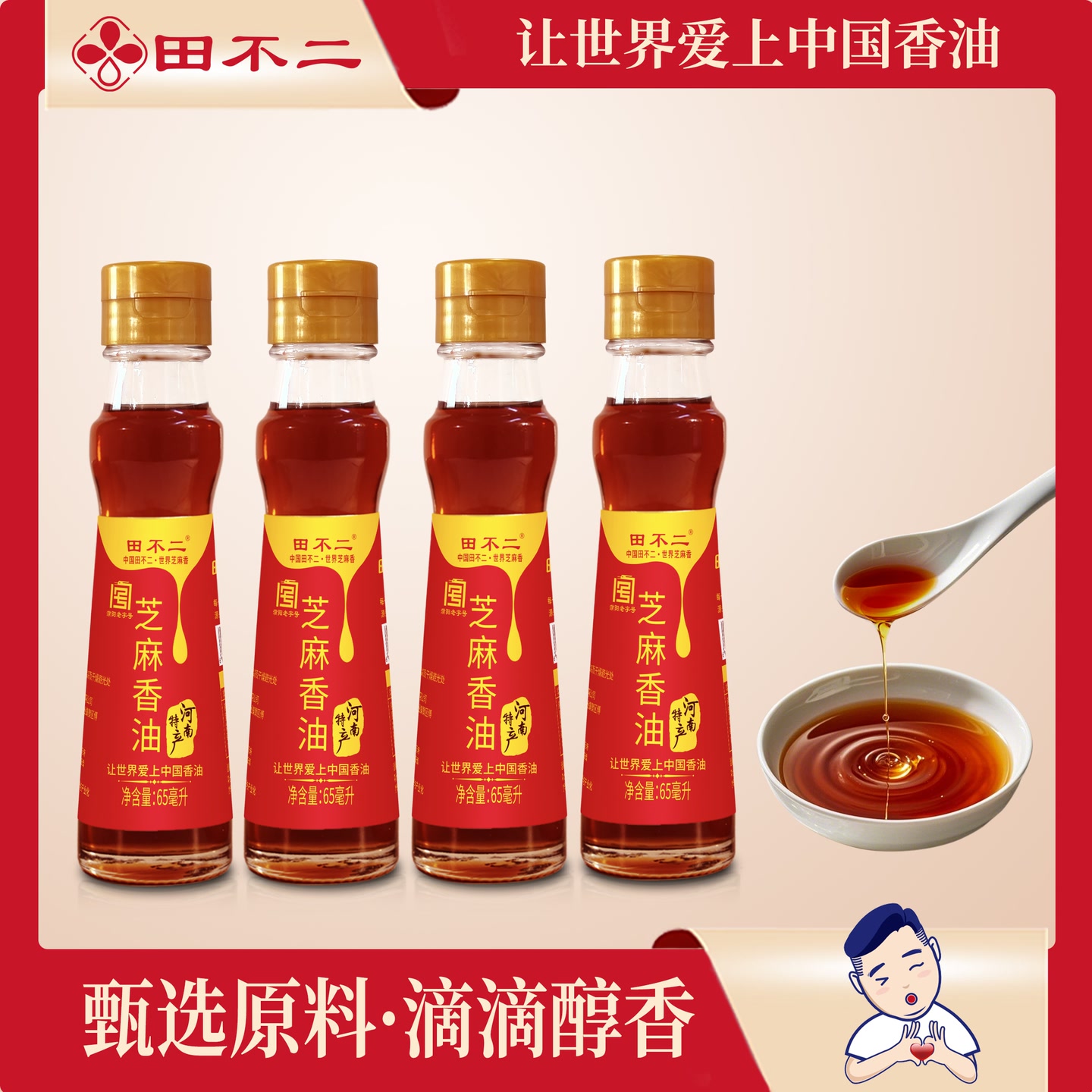 田不二【正宗河南特产纯芝麻香油】纯芝麻香油传统工艺香味浓郁