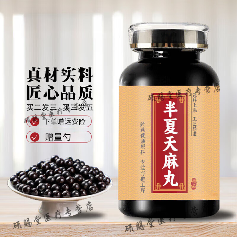 【官方正品】半夏天天麻丸半夏大瓶装买2送1甄选好精选净菜正品保障