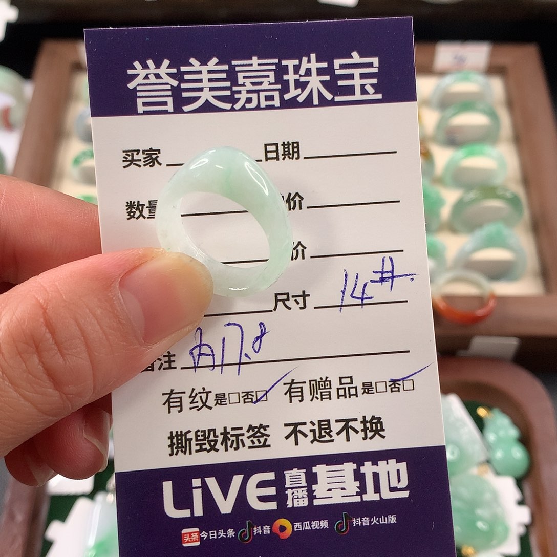 翡翠未镶嵌戒指14圈
