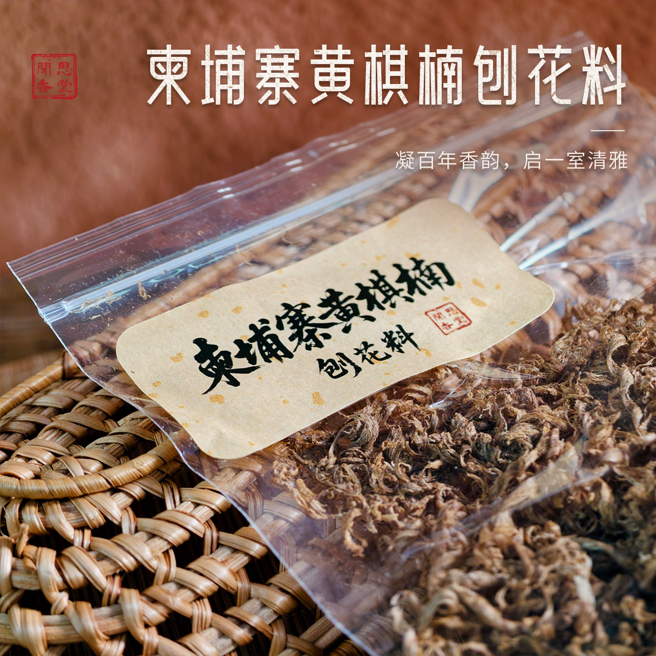 闻思香堂【柬埔寨黄棋楠刨花料】 熏香料 天然香材20g 
